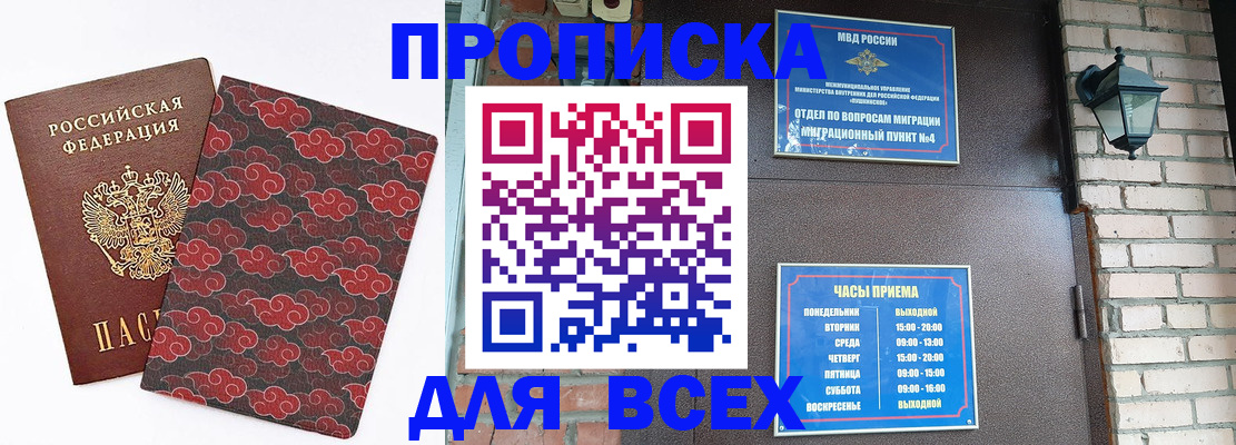 прописка для школы в Калаче