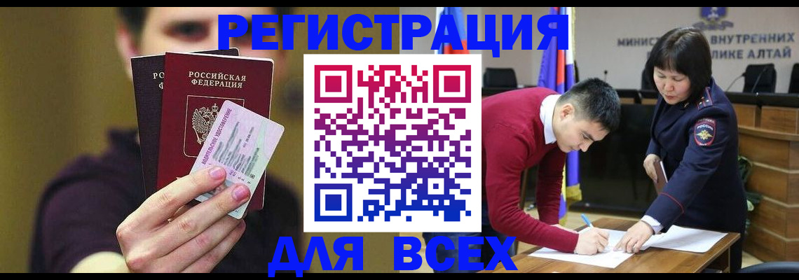 прописка для работы в Калаче