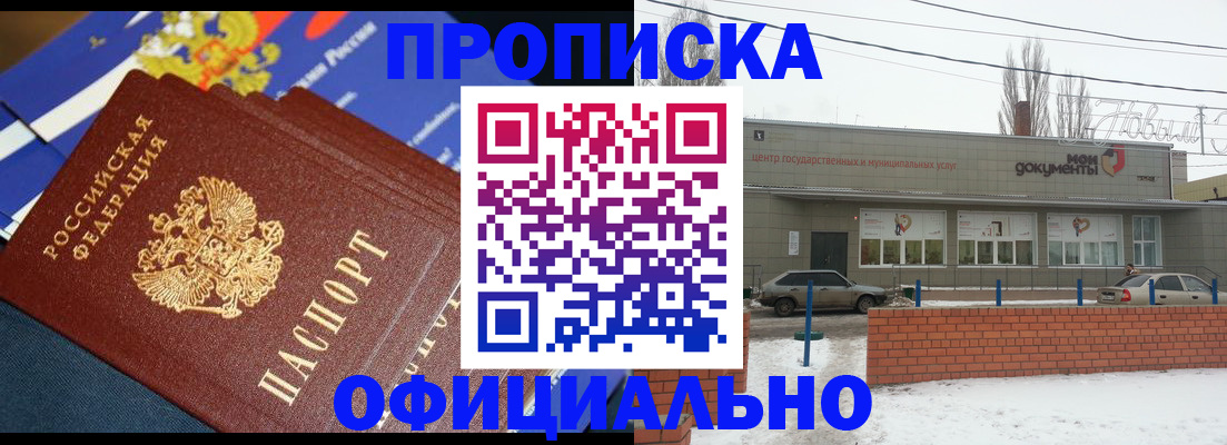 прописка регистрация в Калаче