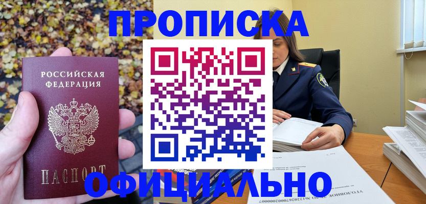 прописка ребенка в Калаче