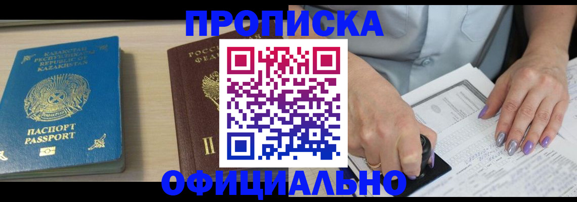 прописка 2025 в Калаче
