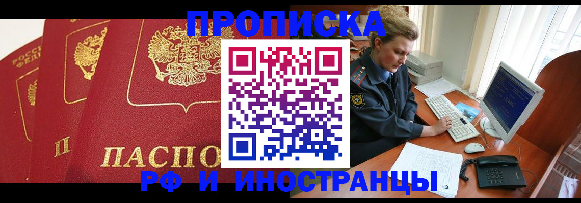 прописка иностранных граждан в Калаче
