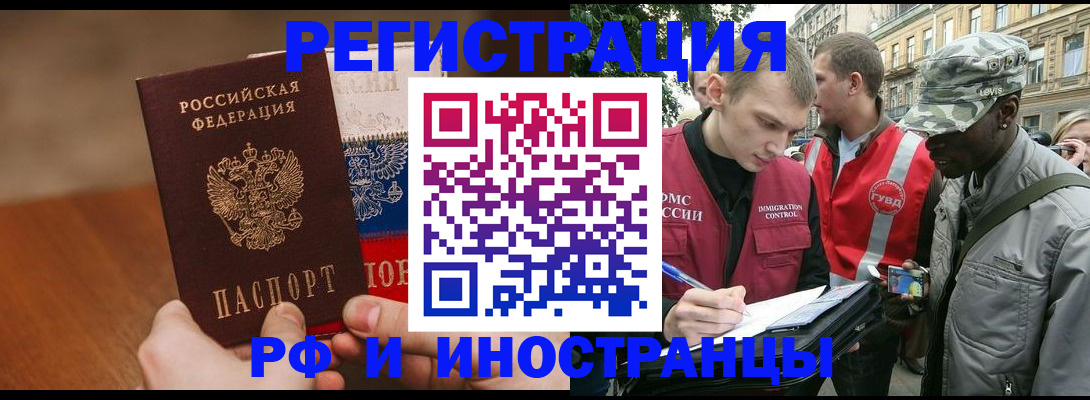 временная регистрация для всех в Калаче